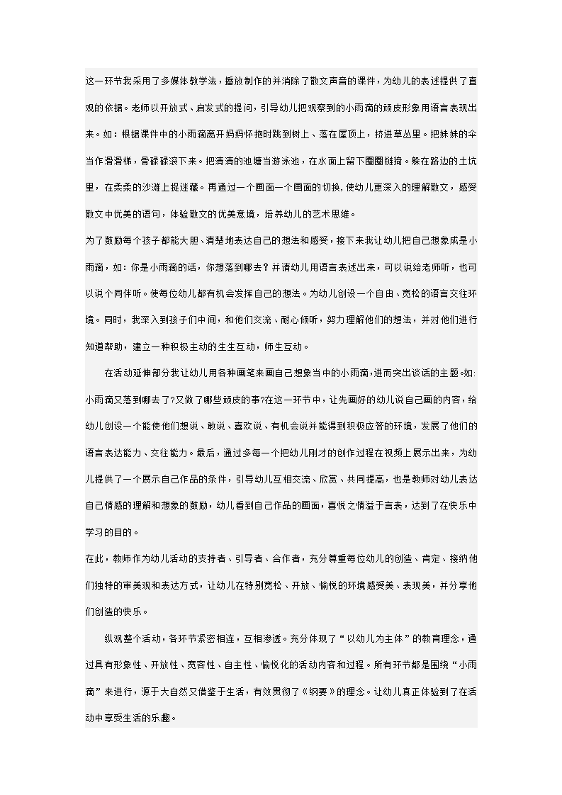 幼儿园大班语言说课稿 顽皮的小雨滴_02.png