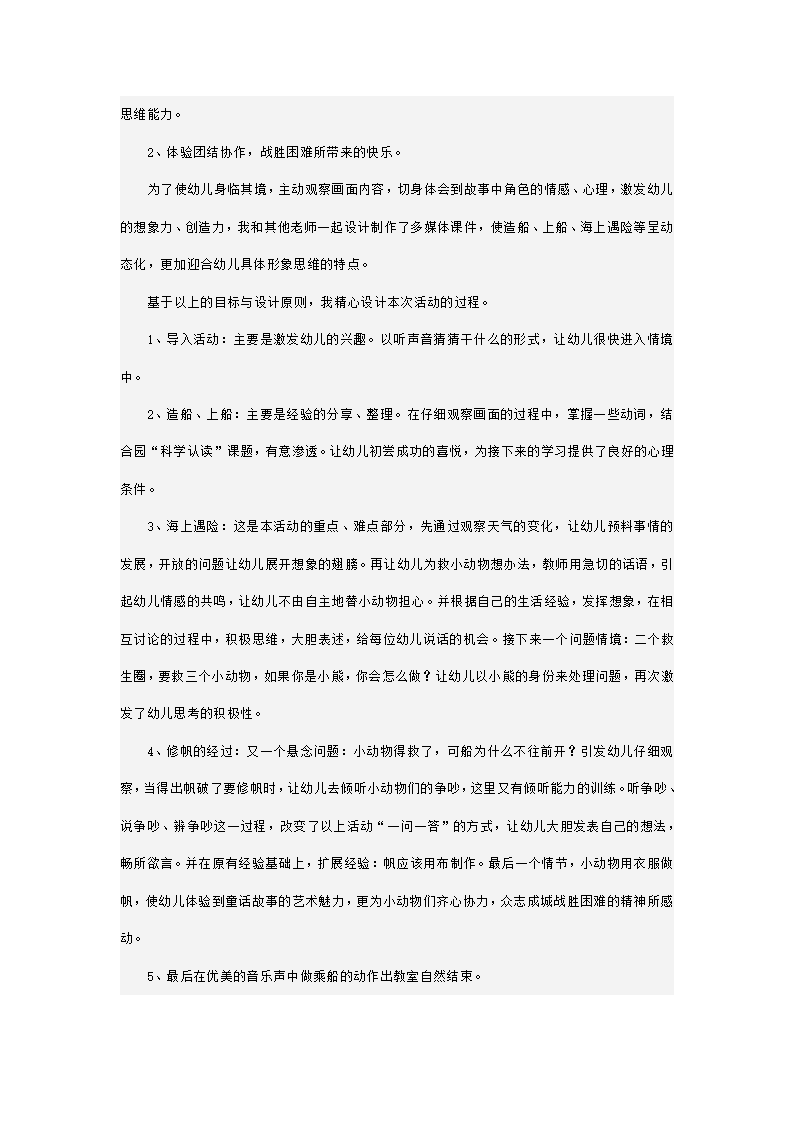 幼儿园大班语言说课稿 朋友船_02.png