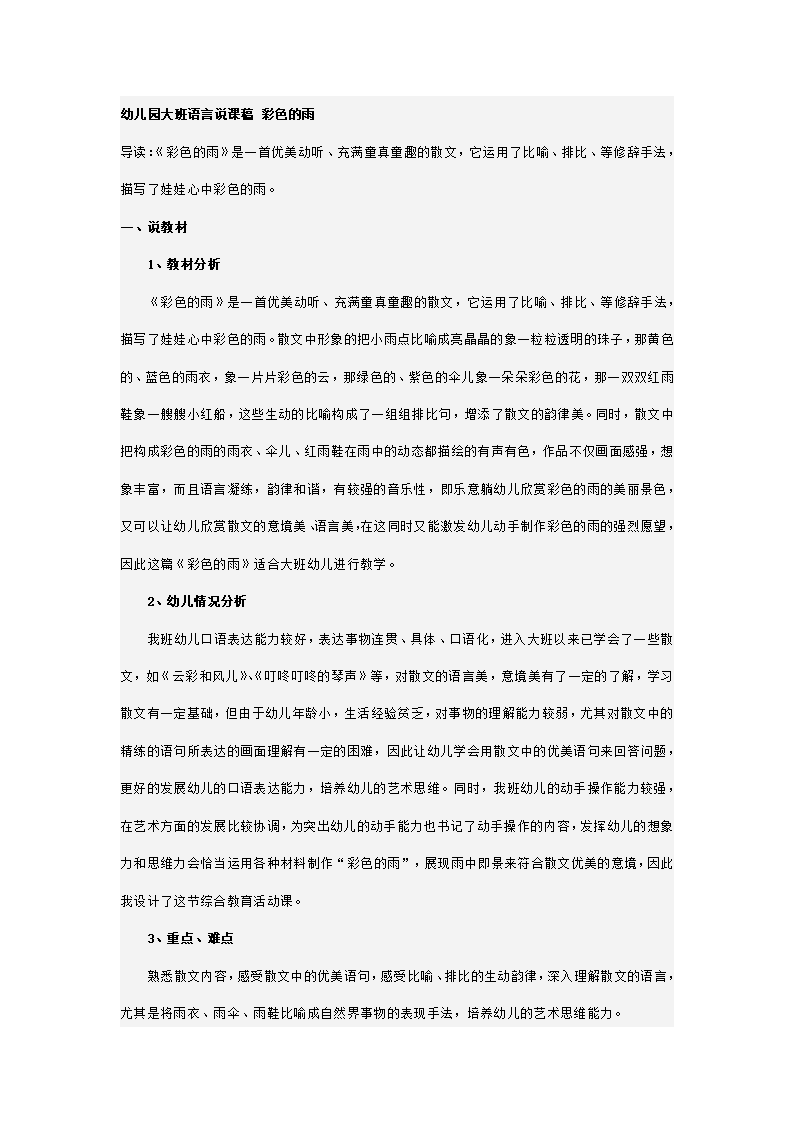 幼儿园大班语言说课稿 彩色的雨_01.png