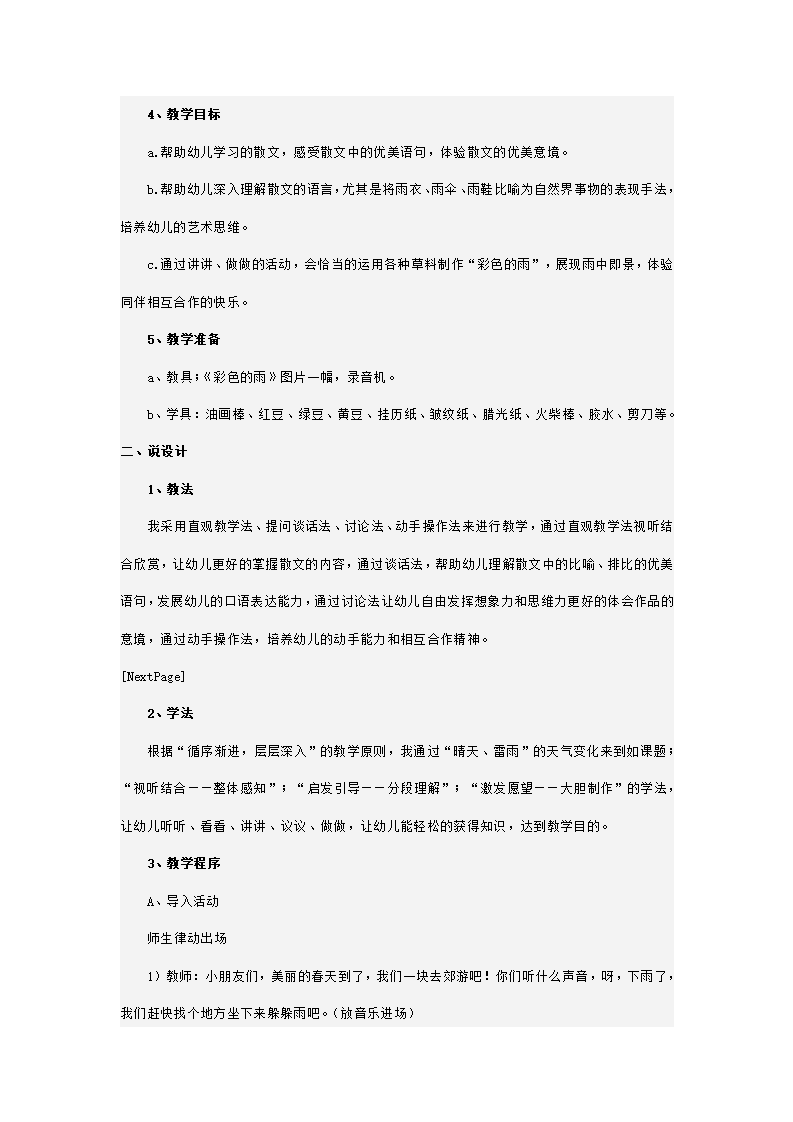 幼儿园大班语言说课稿 彩色的雨_02.png