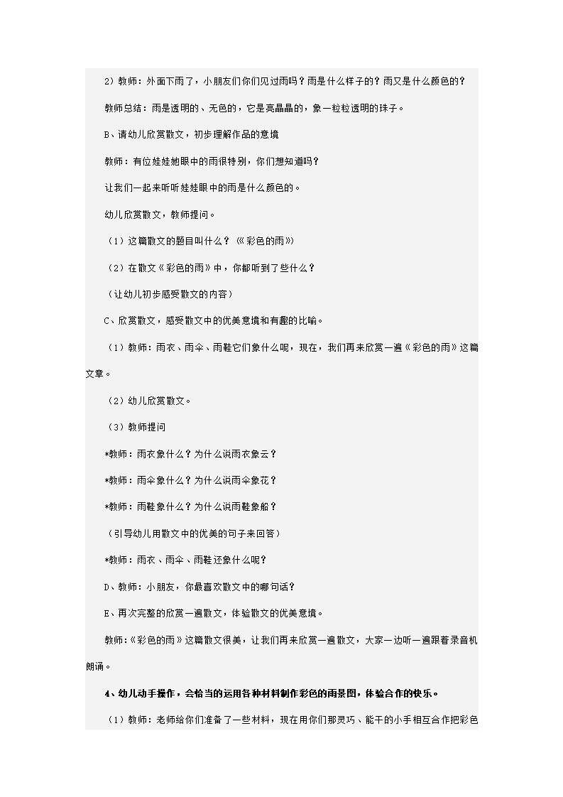幼儿园大班语言说课稿 彩色的雨_03.png