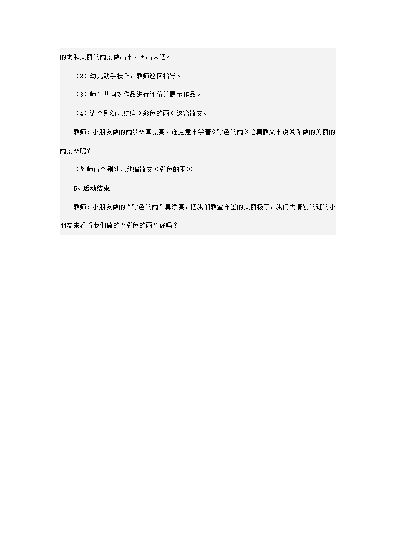 幼儿园大班语言说课稿 彩色的雨_04.png