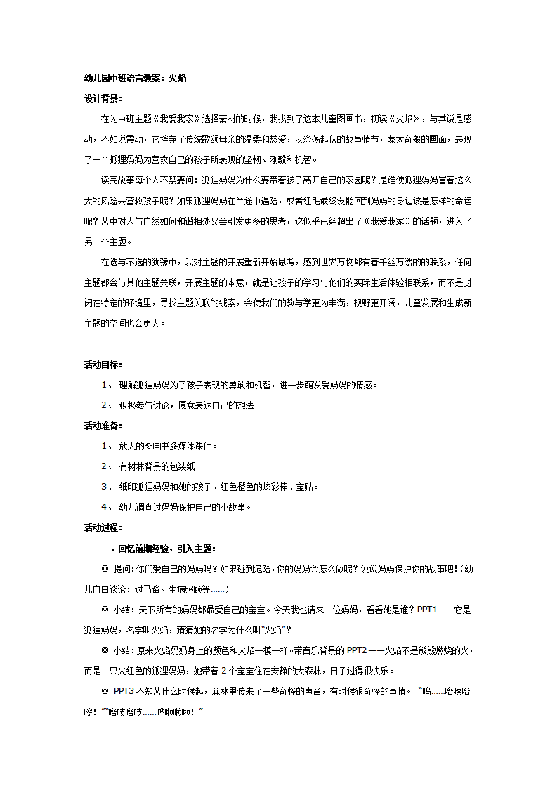 幼儿园大班语言教案：火焰_01.png