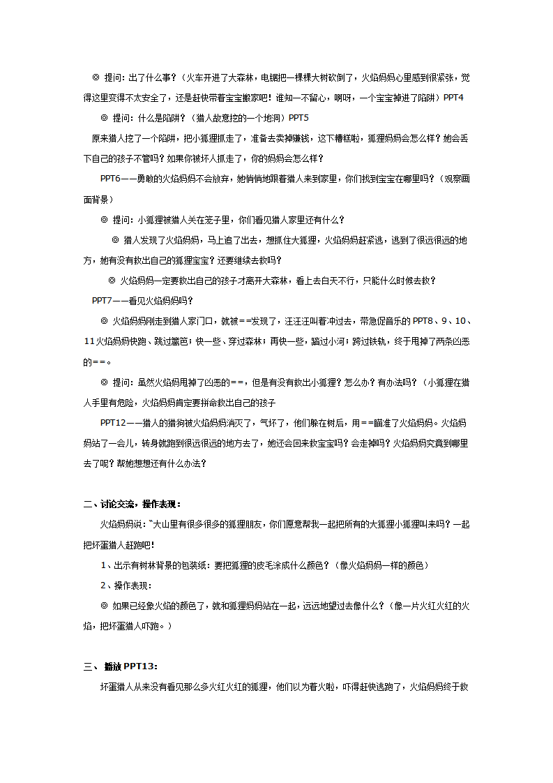 幼儿园大班语言教案：火焰_02.png