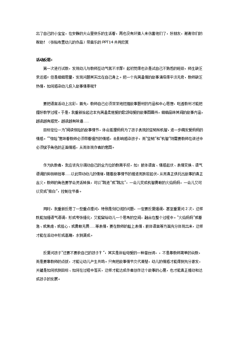 幼儿园大班语言教案：火焰_03.png