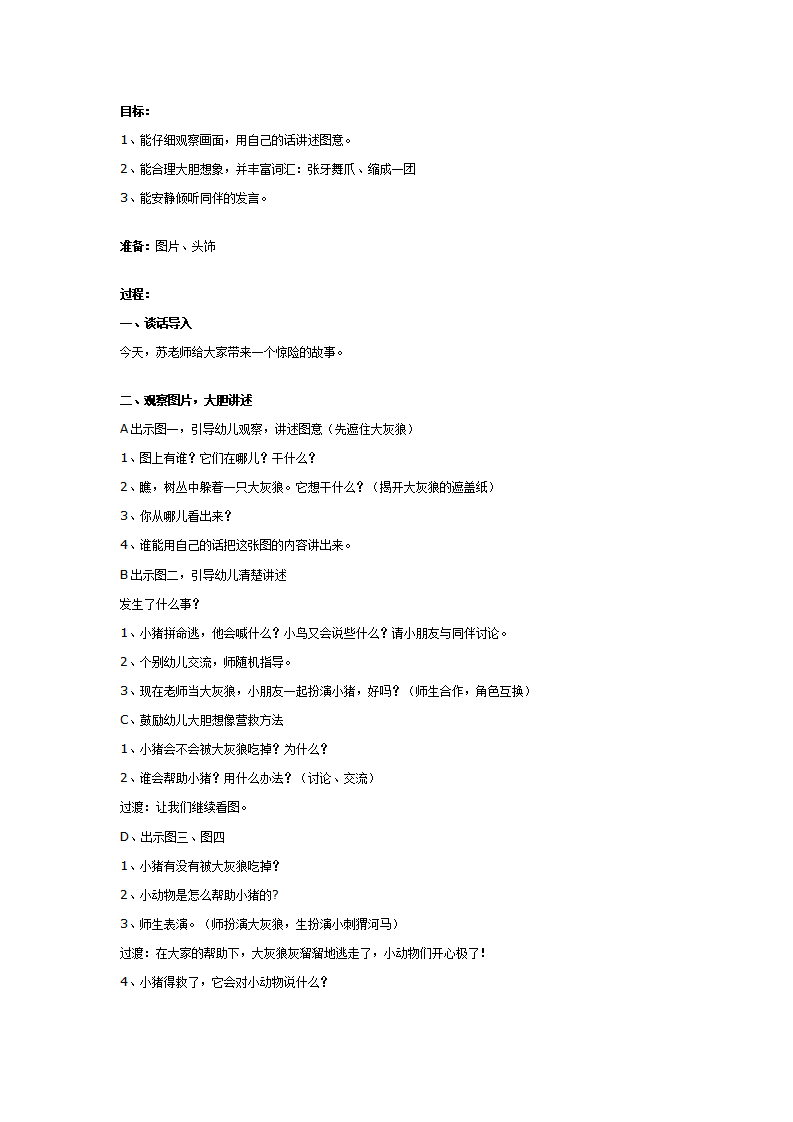 幼儿园大班语言教案：战胜大灰狼_01.png