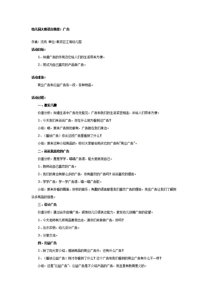 幼儿园大班语言教案：广告_01.png