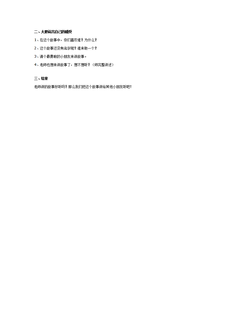 幼儿园大班语言教案：战胜大灰狼_02.png