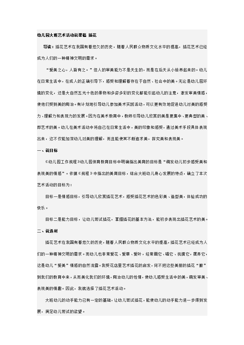幼儿园大班艺术活动说课稿 插花_01.png