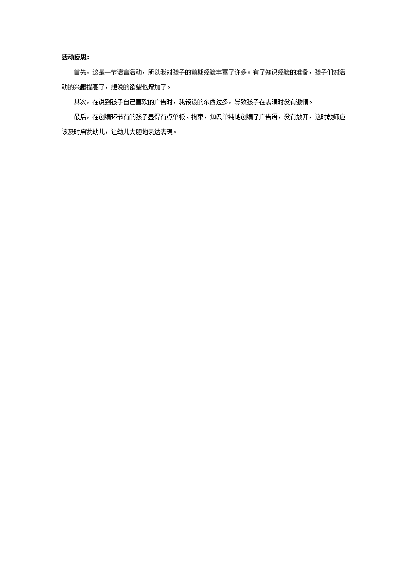 幼儿园大班语言教案：广告_02.png