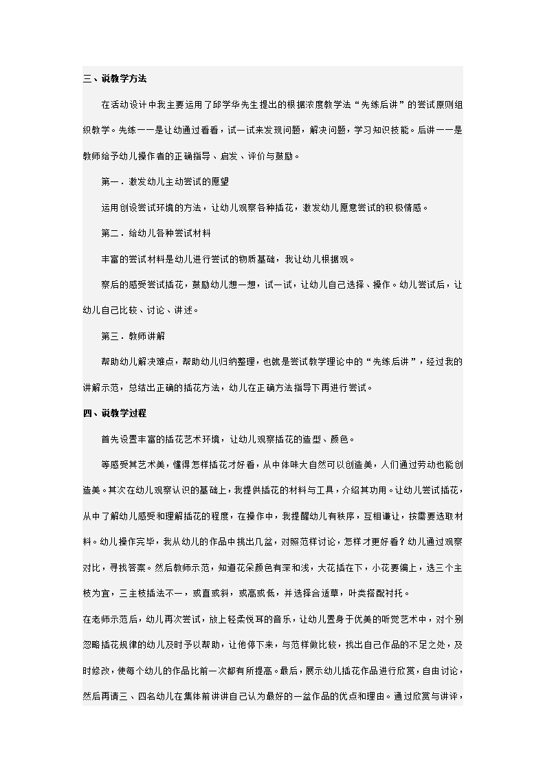 幼儿园大班艺术活动说课稿 插花_02.png