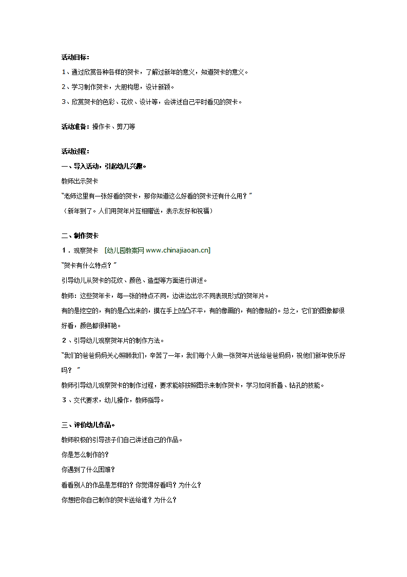 幼儿园大班艺术教案：贺年片_01.png