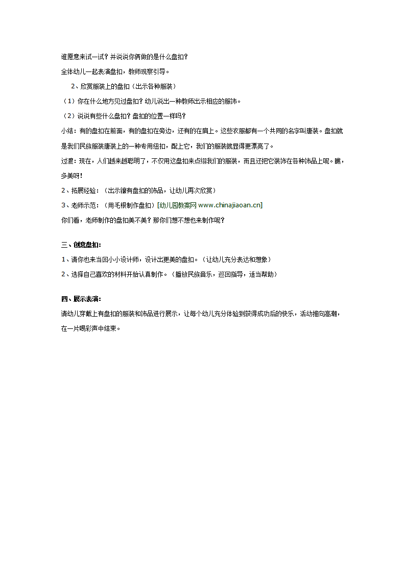 幼儿园大班艺术教案：盘扣风情_02.png