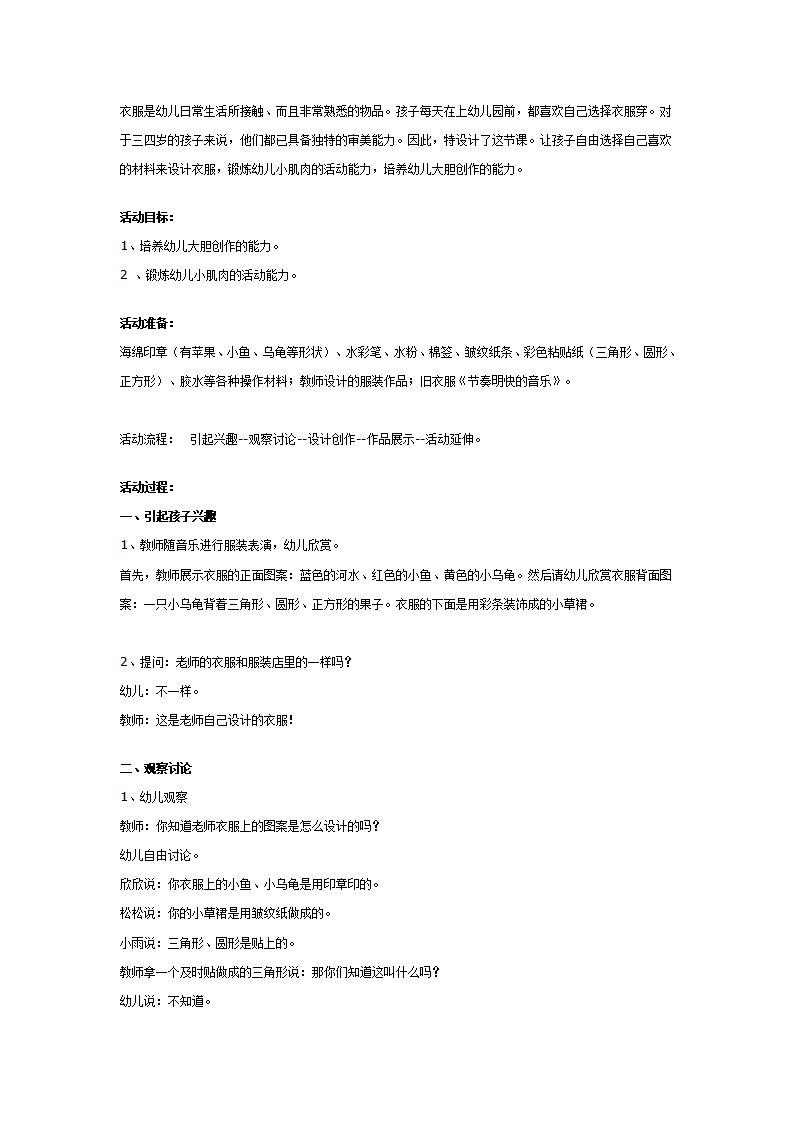 幼儿园大班艺术教案：小小设计师_01.png