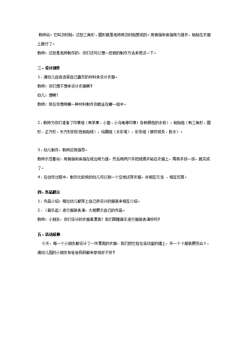 幼儿园大班艺术教案：小小设计师_02.png
