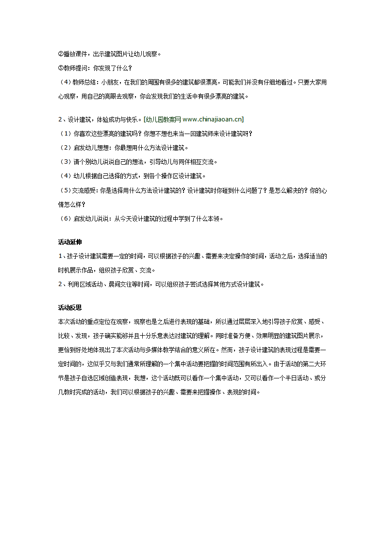 幼儿园大班艺术教案：小小建筑设计师_02.png
