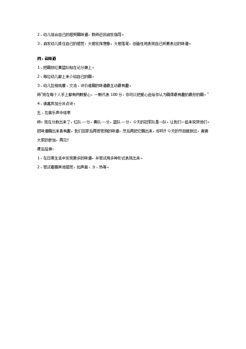 幼儿园大班艺术教案：“画”味道_02.png