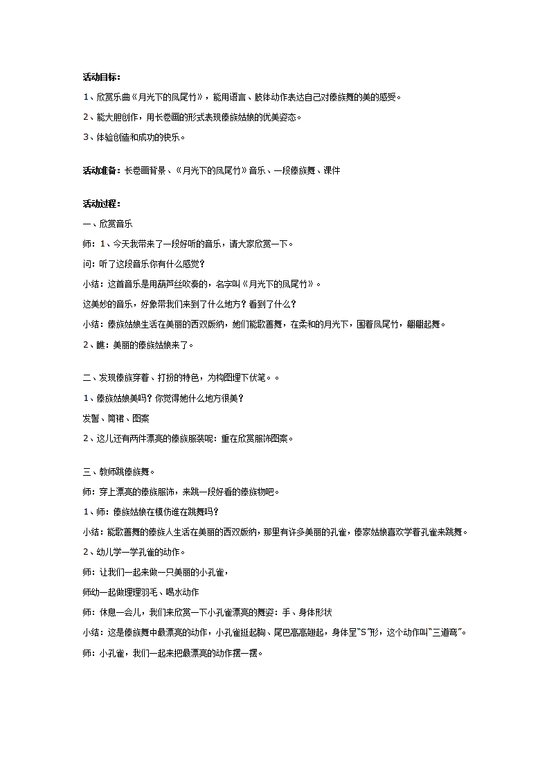 幼儿园大班艺术同构教案：月光下的凤尾竹_01.png