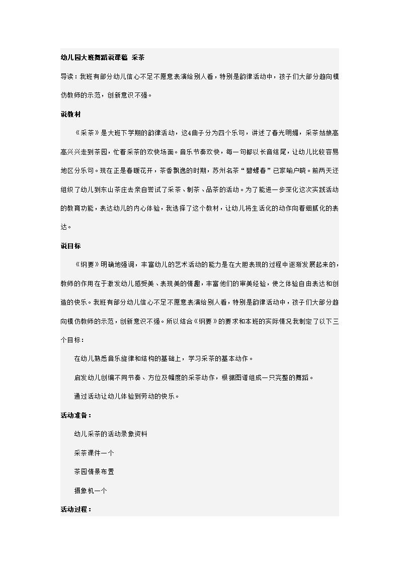 幼儿园大班舞蹈说课稿 采茶_01.png