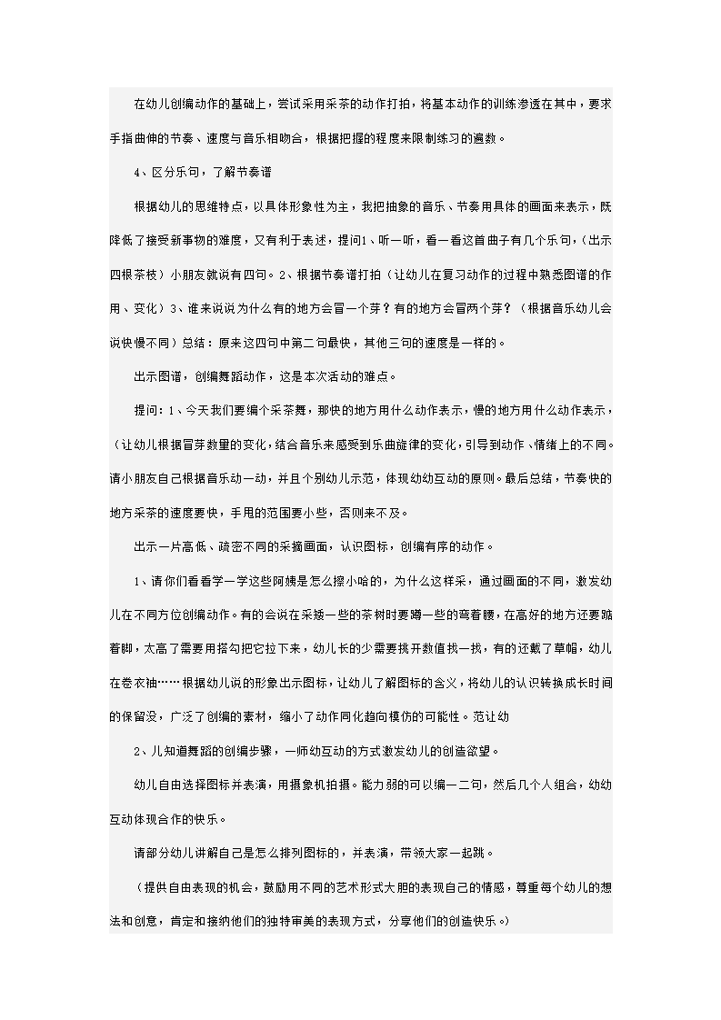 幼儿园大班舞蹈说课稿 采茶_03.png