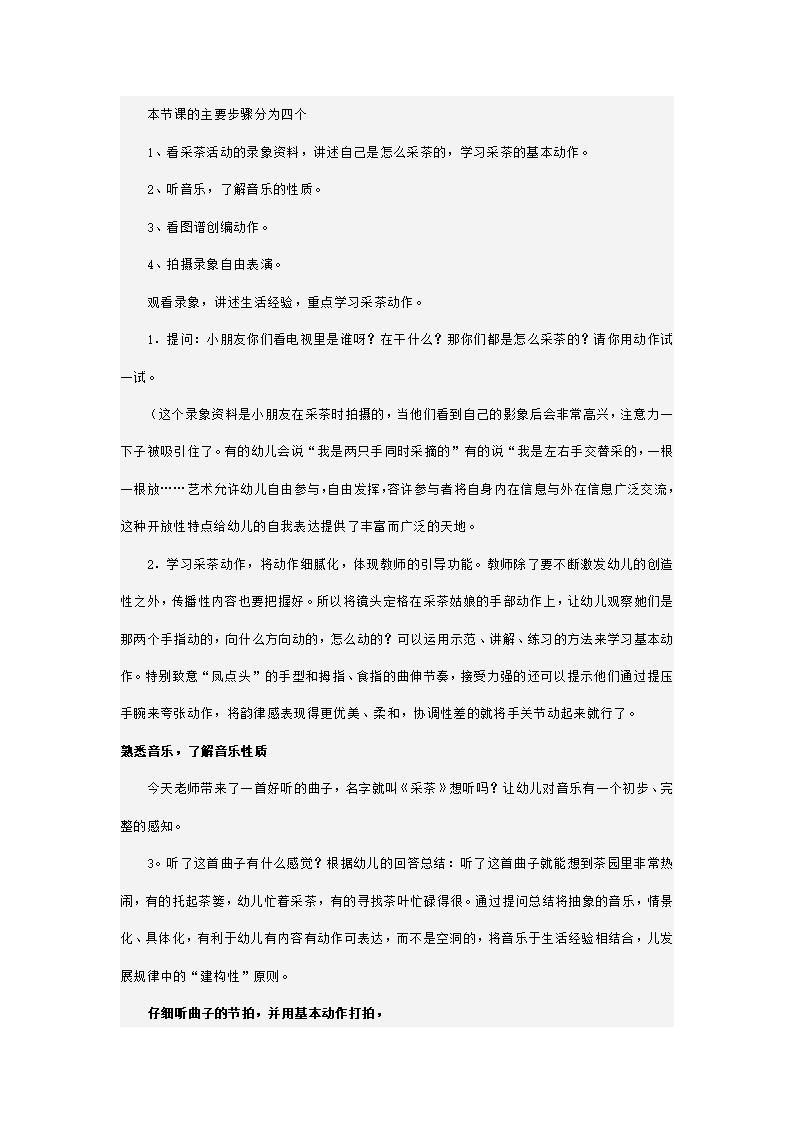 幼儿园大班舞蹈说课稿 采茶_02.png