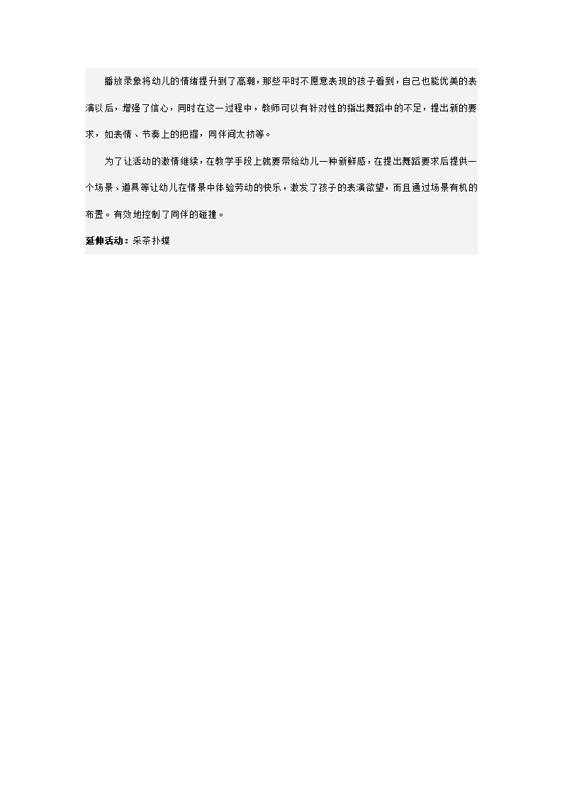 幼儿园大班舞蹈说课稿 采茶_04.png