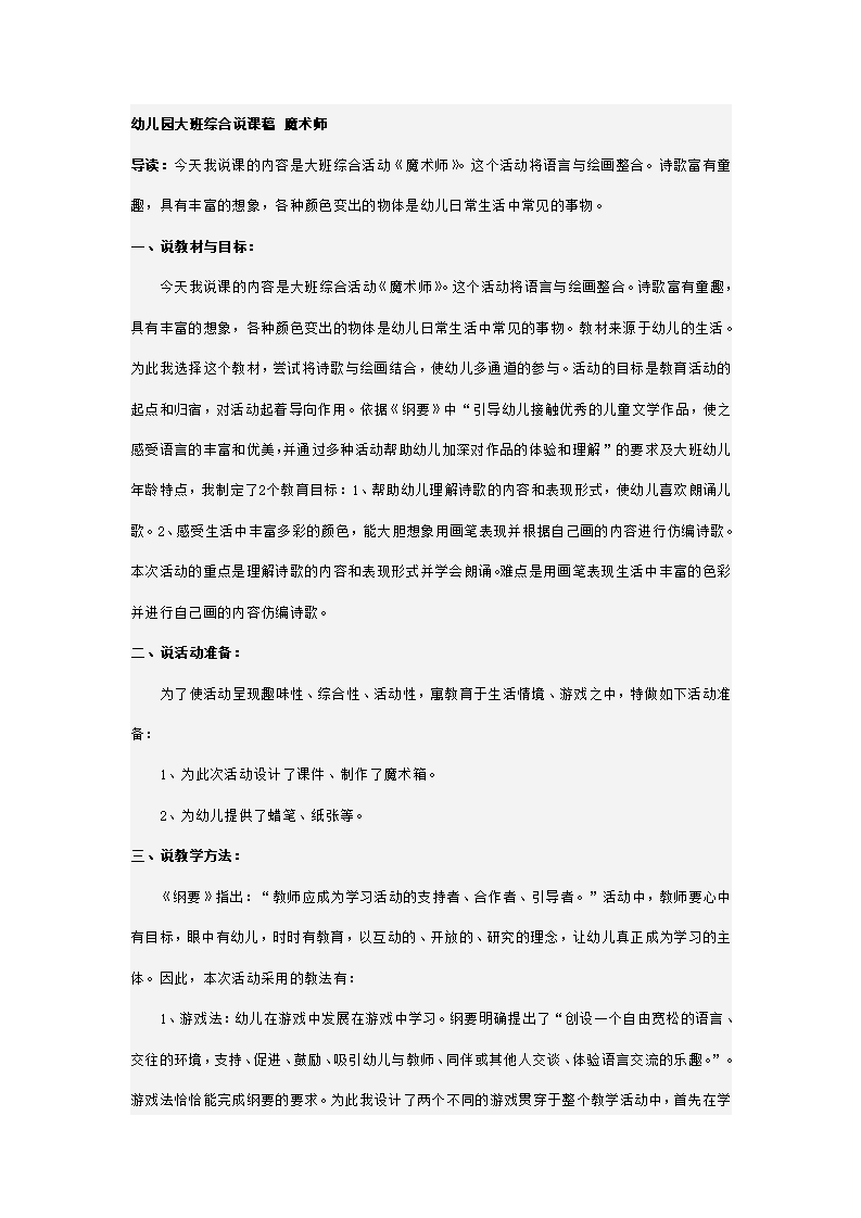 幼儿园大班综合说课稿 魔术师_01.png