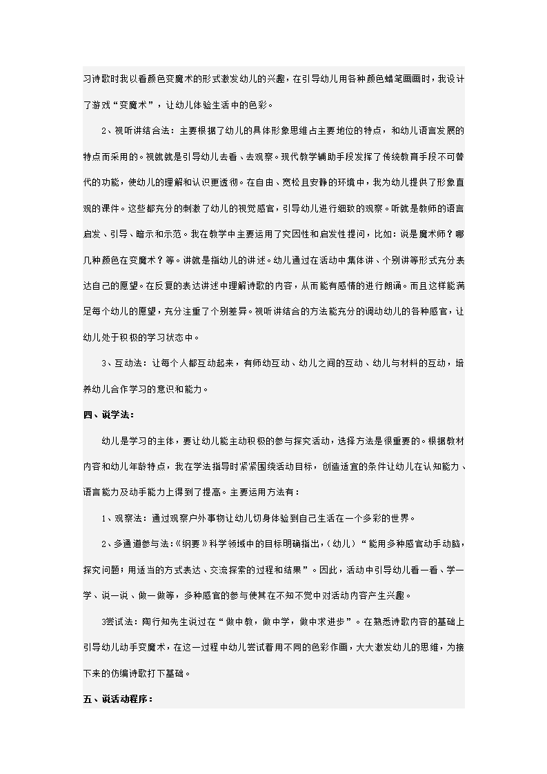 幼儿园大班综合说课稿 魔术师_02.png