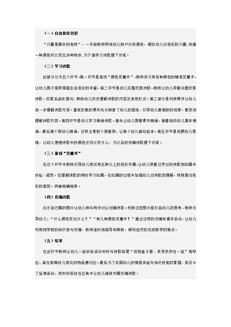 幼儿园大班综合说课稿 魔术师_03.png