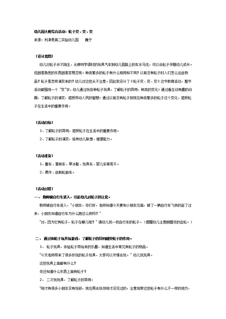 幼儿园大班综合活动：轮子变、变、变_01.png