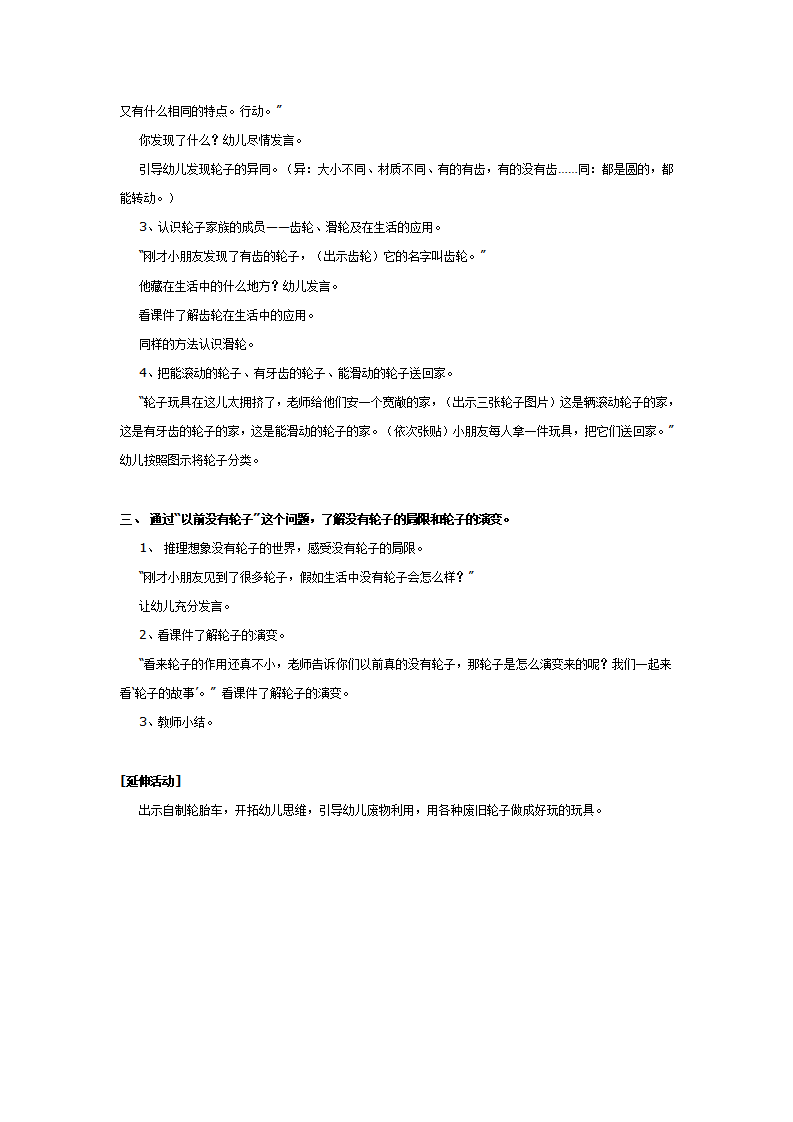 幼儿园大班综合活动：轮子变、变、变_02.png
