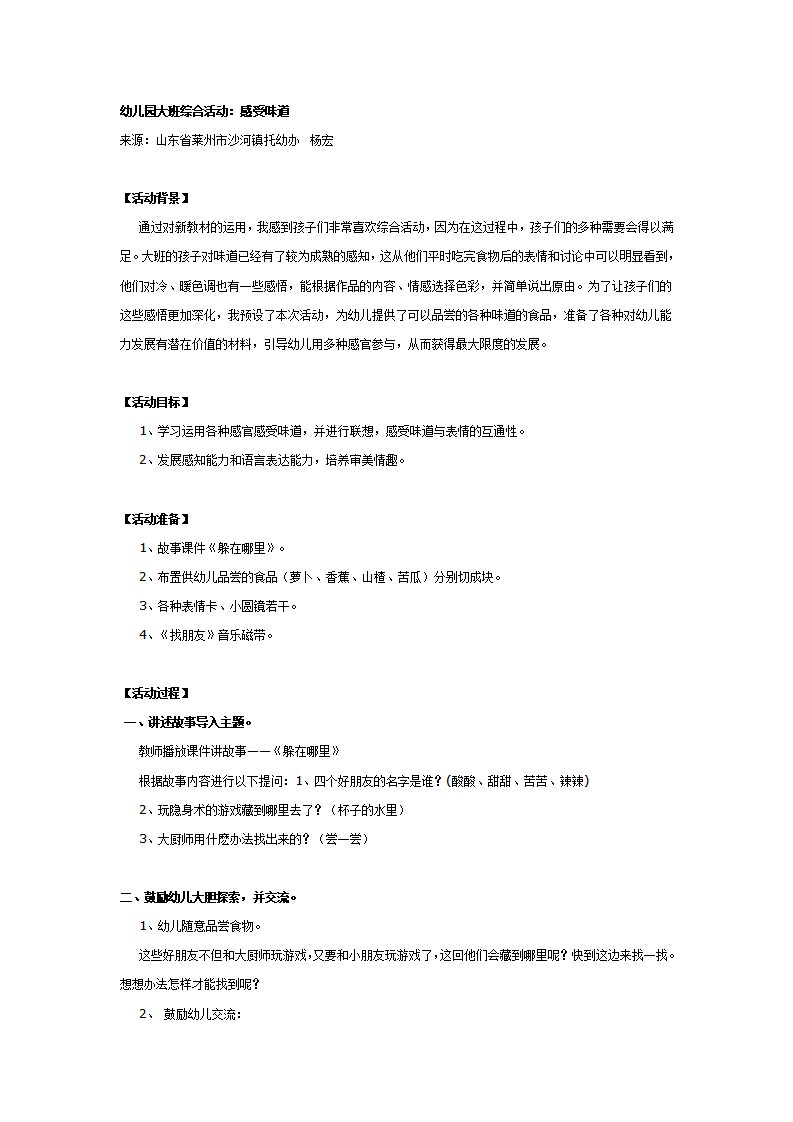 幼儿园大班综合活动：感受味道_01.png
