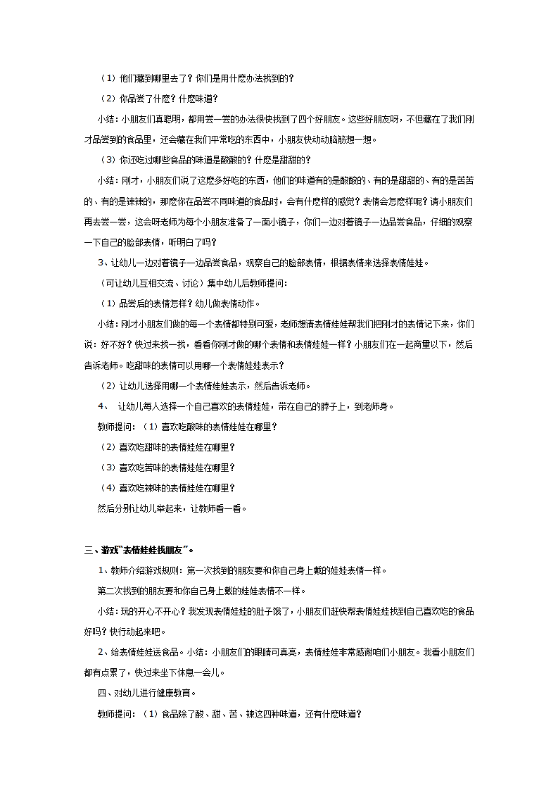 幼儿园大班综合活动：感受味道_02.png