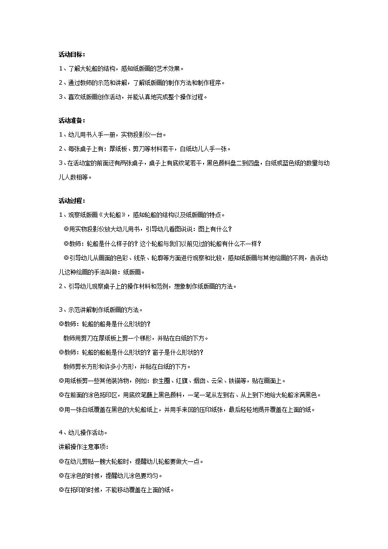 幼儿园大班纸版画教案：大轮船_01.png