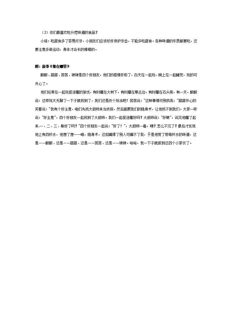 幼儿园大班综合活动：感受味道_03.png