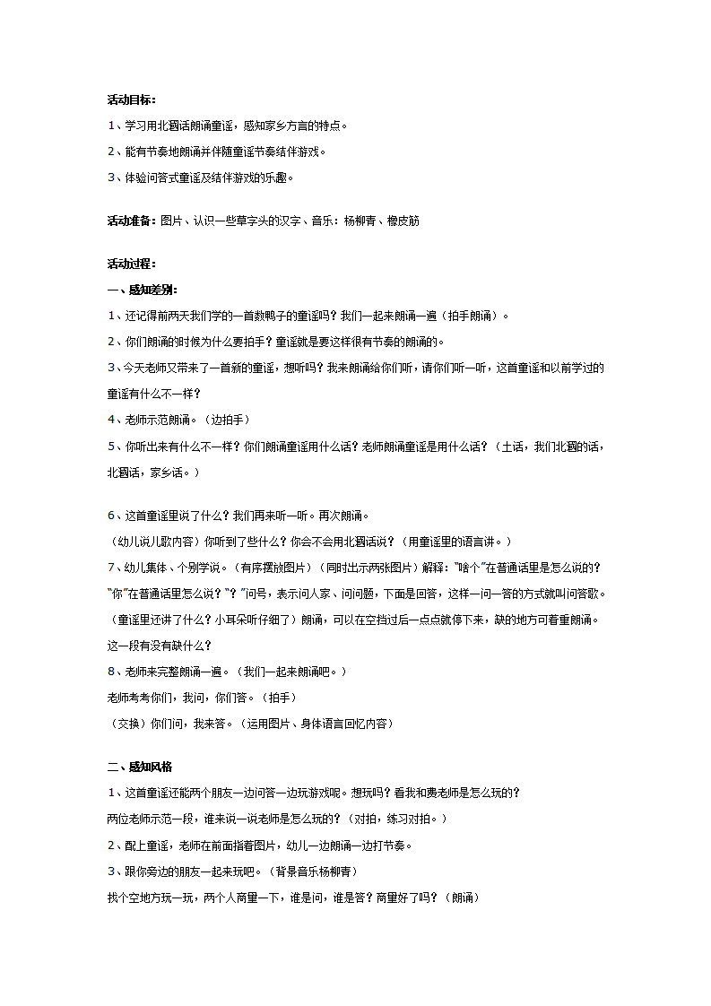 幼儿园大班童谣俚语：问答歌_01.png