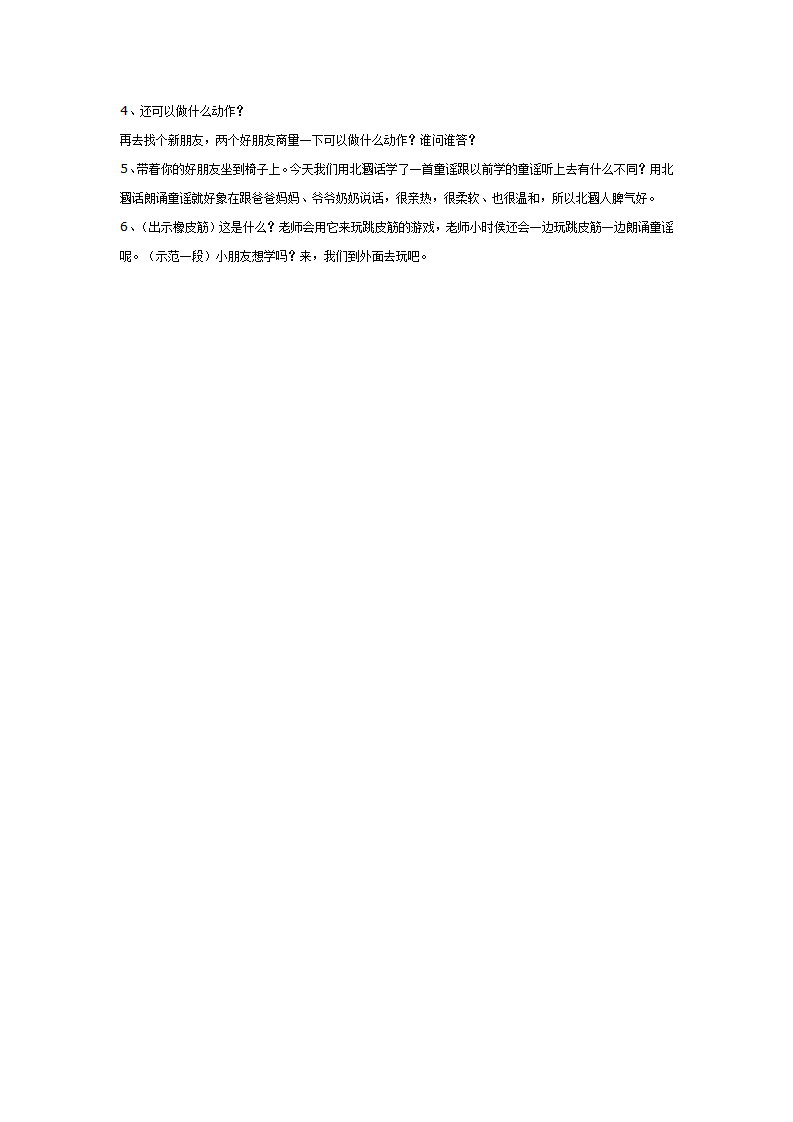 幼儿园大班童谣俚语：问答歌_02.png