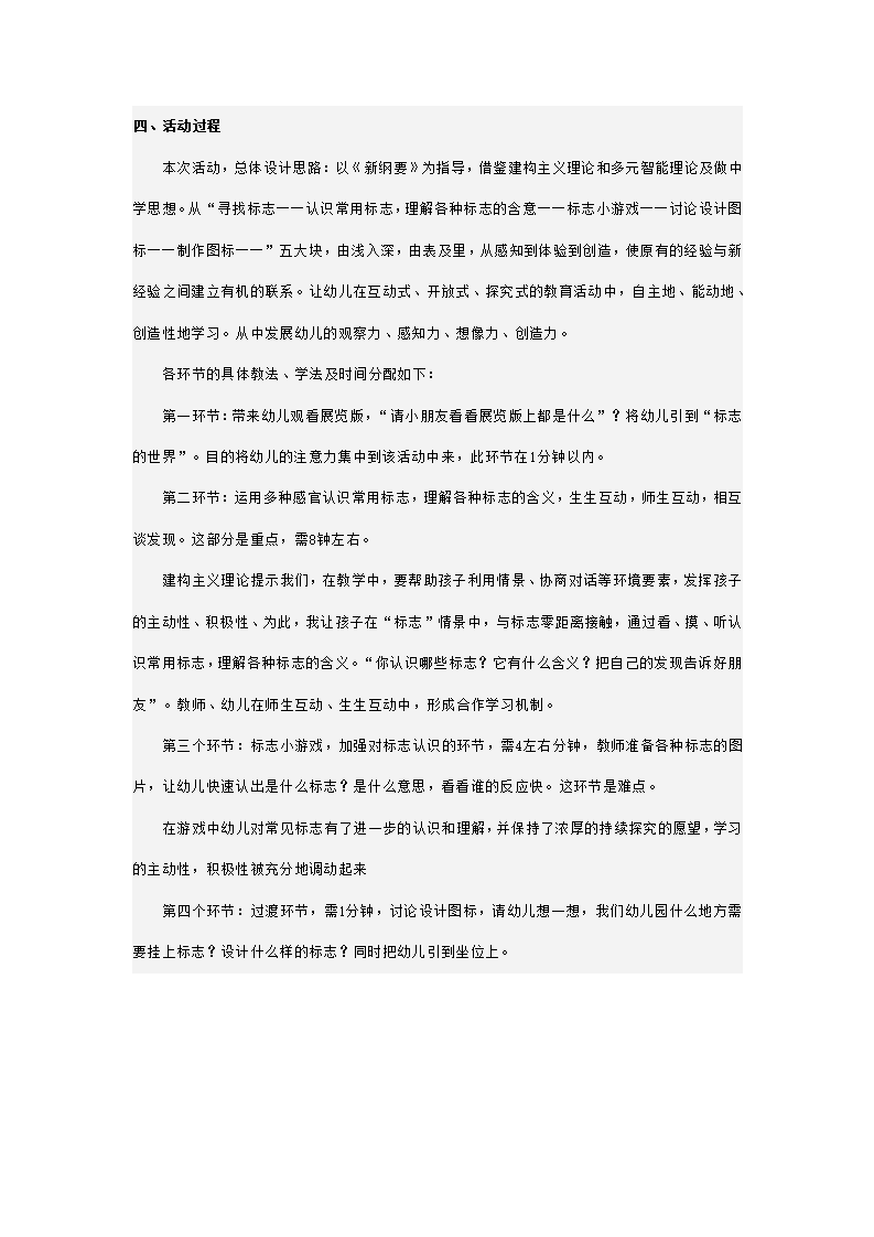 幼儿园大班社会说课稿 常用的标志_02.png