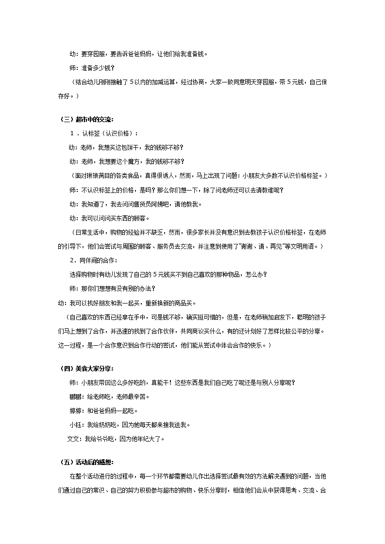 幼儿园大班社会活动：超市购物_02.png