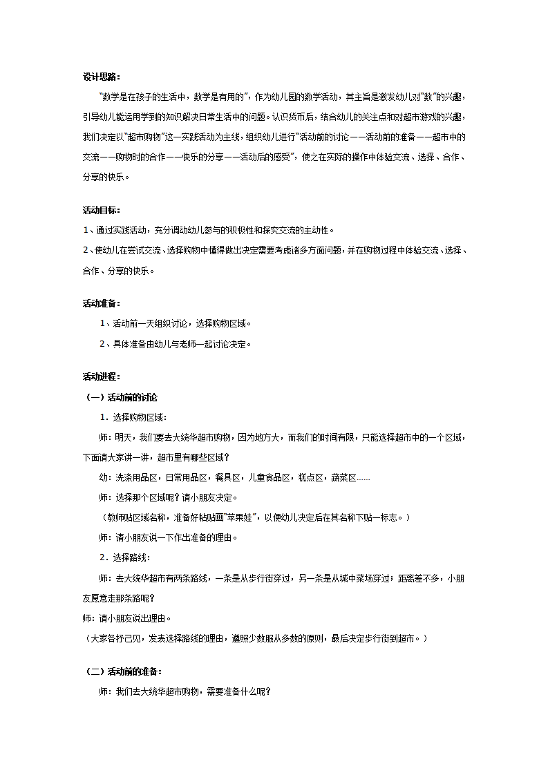 幼儿园大班社会活动：超市购物_01.png