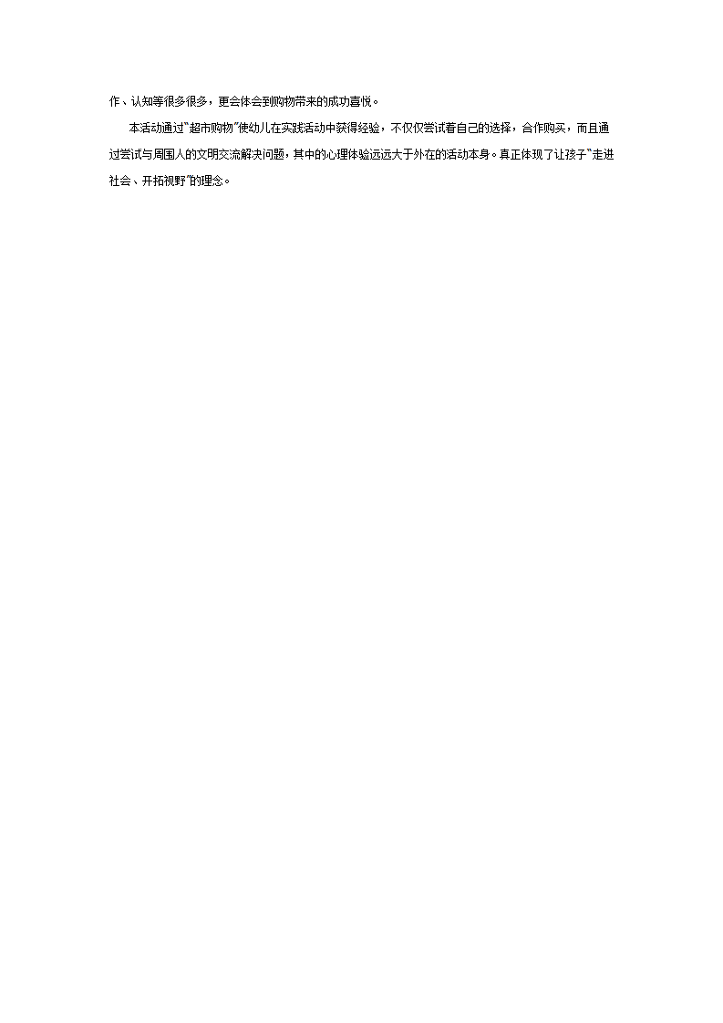 幼儿园大班社会活动：超市购物_03.png