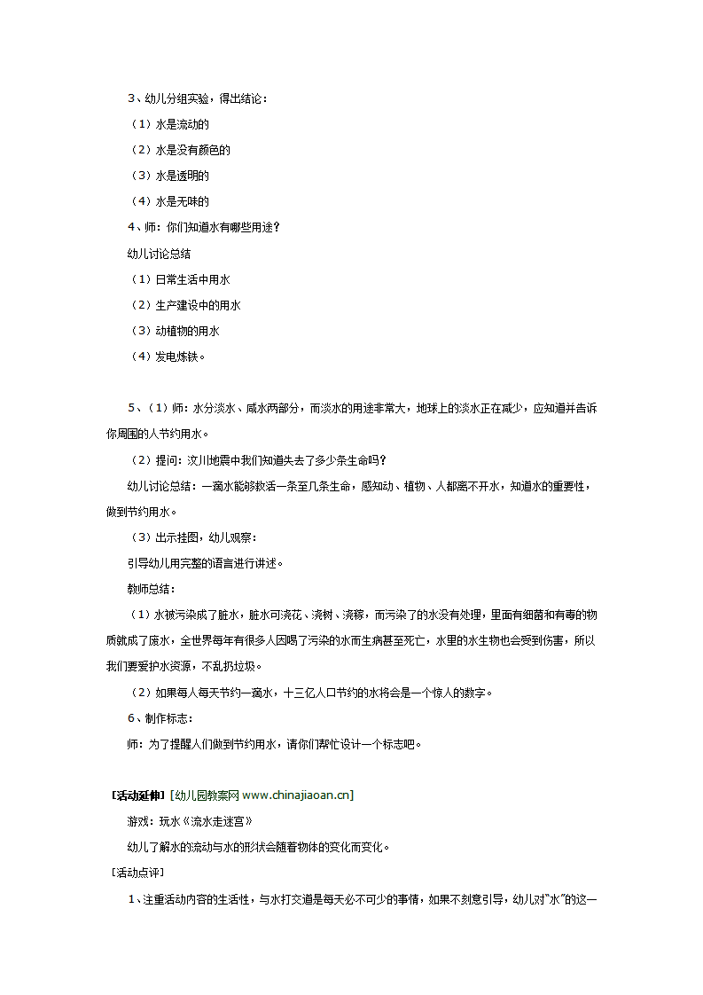 幼儿园大班社会活动：节约用水_02.png