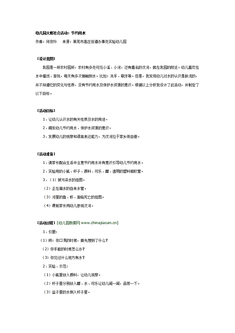 幼儿园大班社会活动：节约用水_01.png