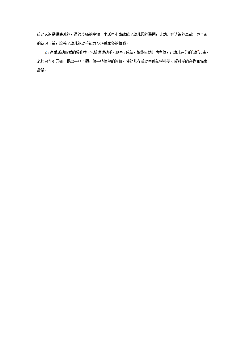 幼儿园大班社会活动：节约用水_03.png