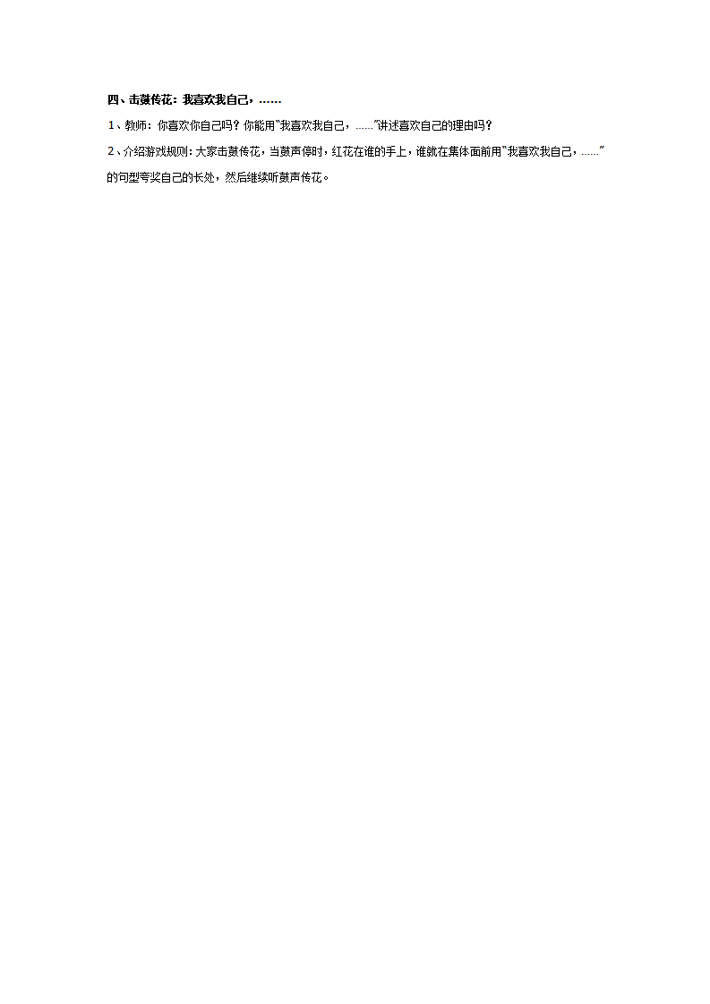 幼儿园大班社会活动：喜欢我自己_02.png