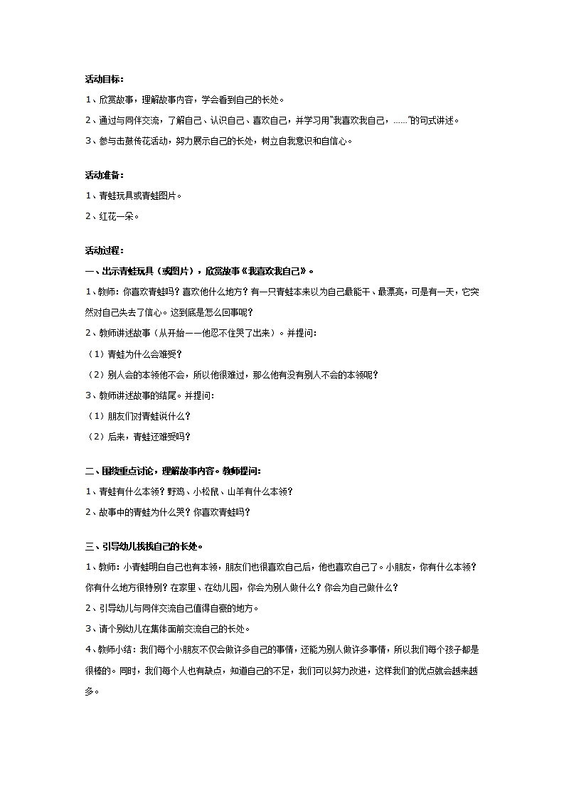 幼儿园大班社会活动：喜欢我自己_01.png