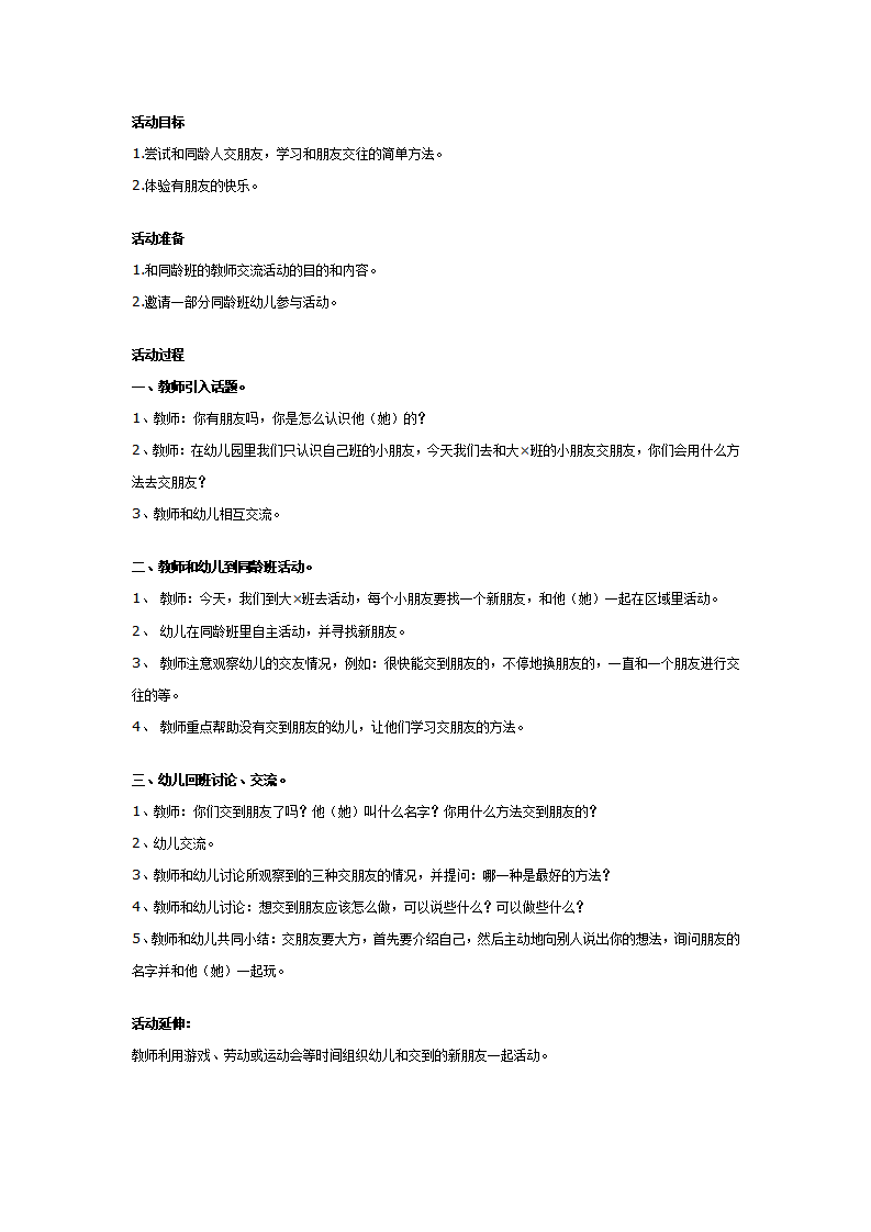 幼儿园大班社会活动教案：我会交朋友_01.png