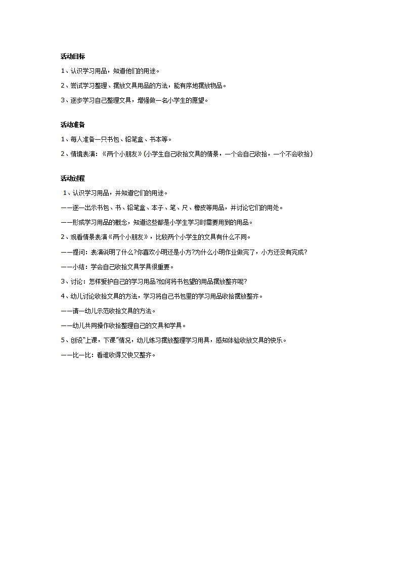 幼儿园大班社会教案：认识文具和学具_01.png