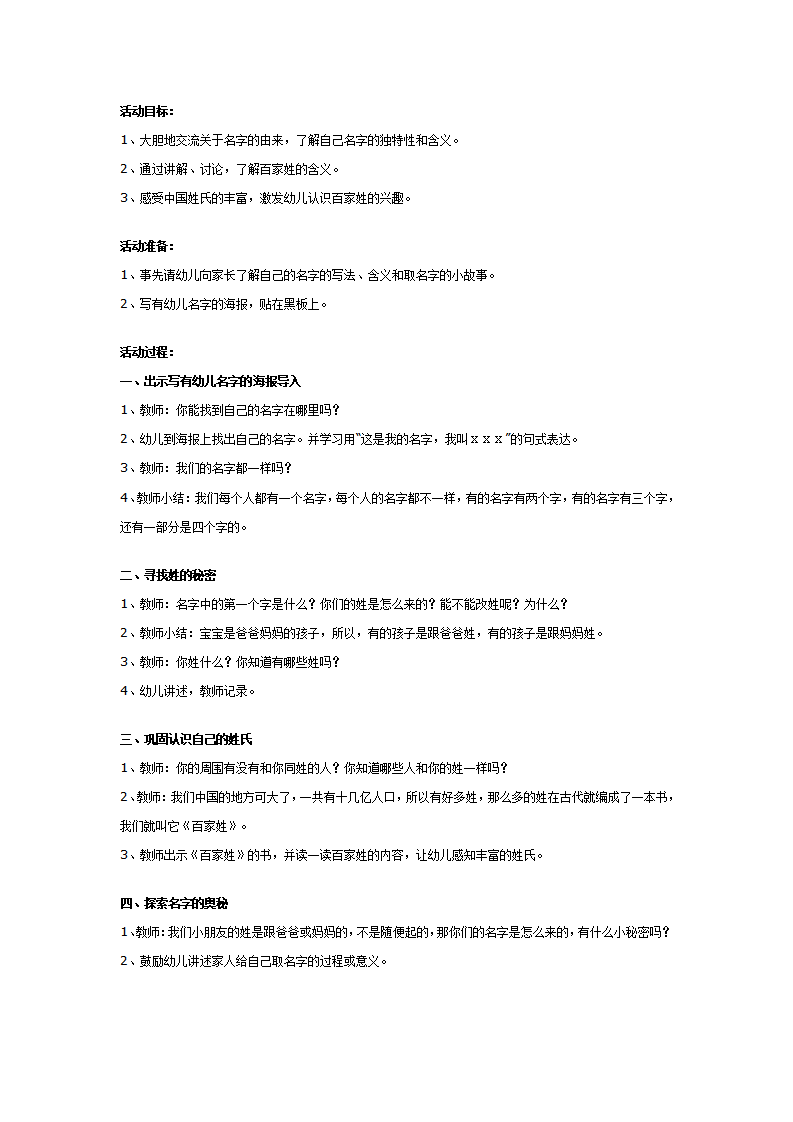 幼儿园大班社会教案：百家姓_01.png
