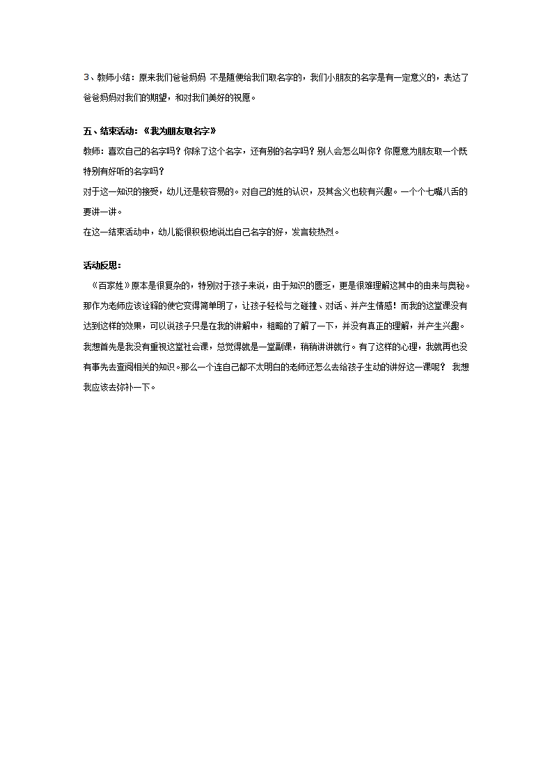 幼儿园大班社会教案：百家姓_02.png